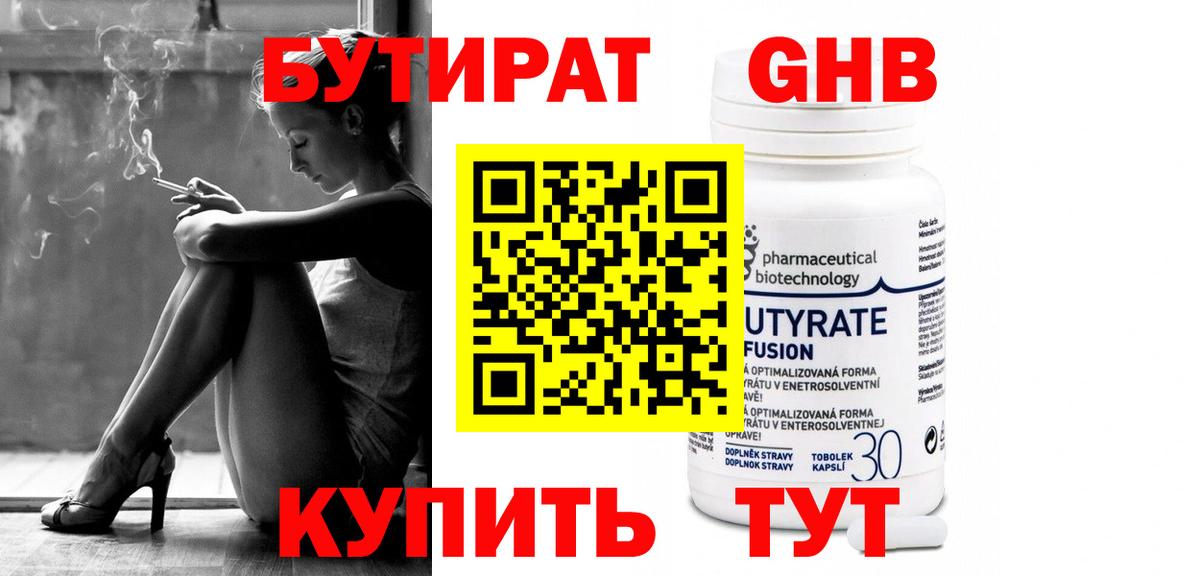БУТИРАТ жидкий экстази  Вход с VPN  Копейск 