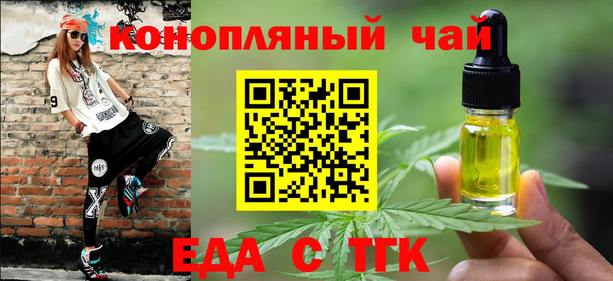 Еда ТГК марихуана  Вход с VPN  Копейск 