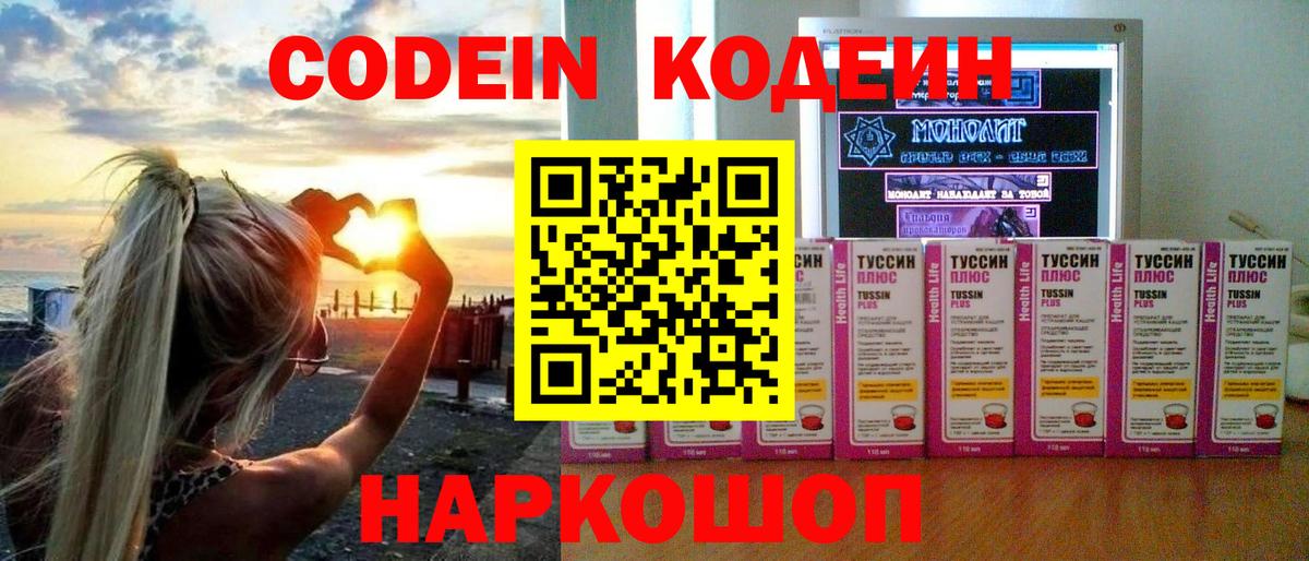 Кодеиновый сироп Lean напиток Lean (лин)  Вход с VPN  Копейск 